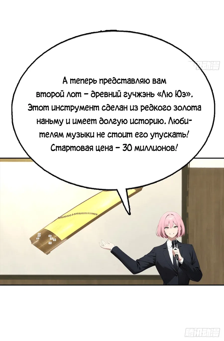 Манга С системой богатства, я заполучу богинь - Глава 39 Страница 14