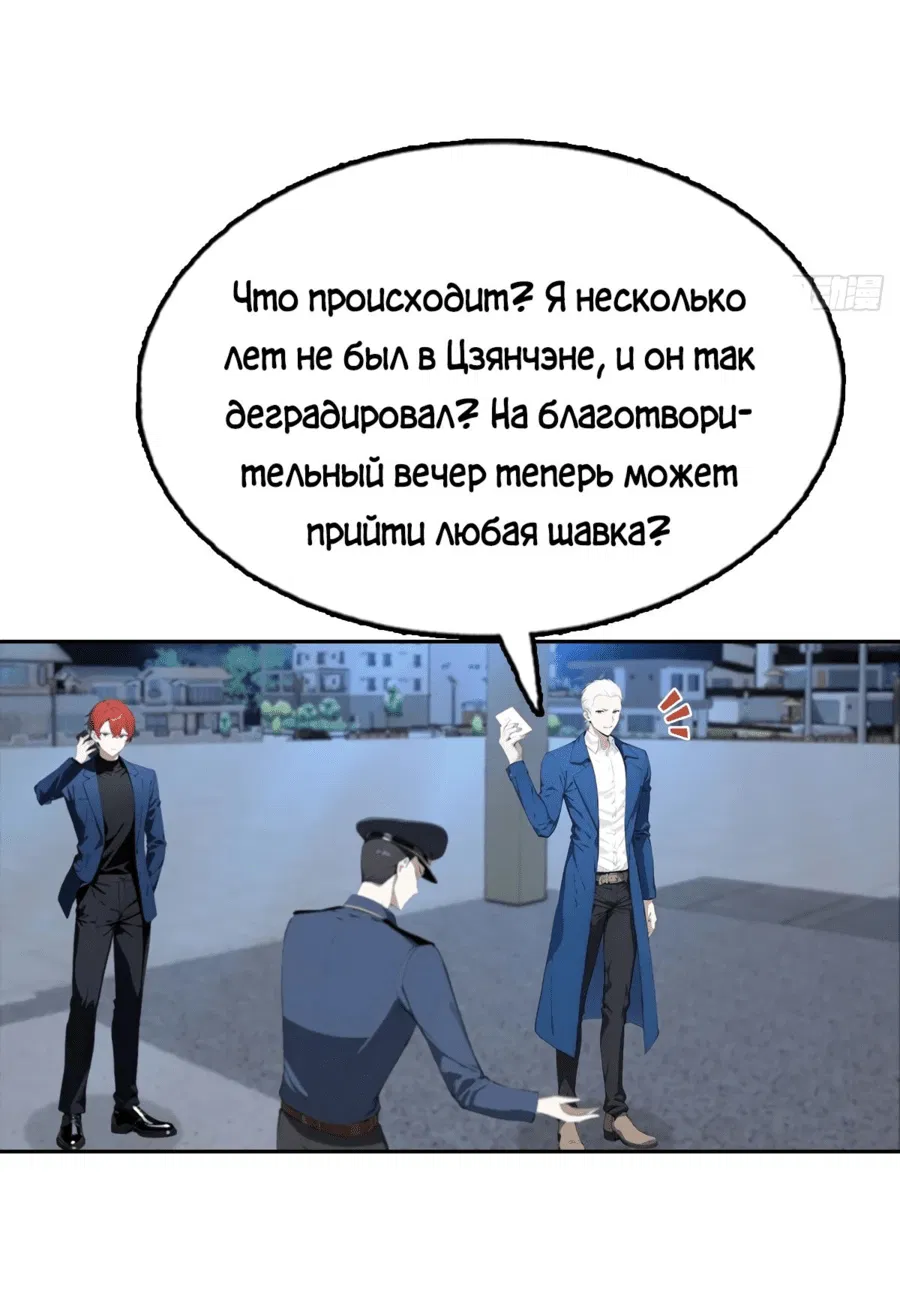 Манга С системой богатства, я заполучу богинь - Глава 38 Страница 28