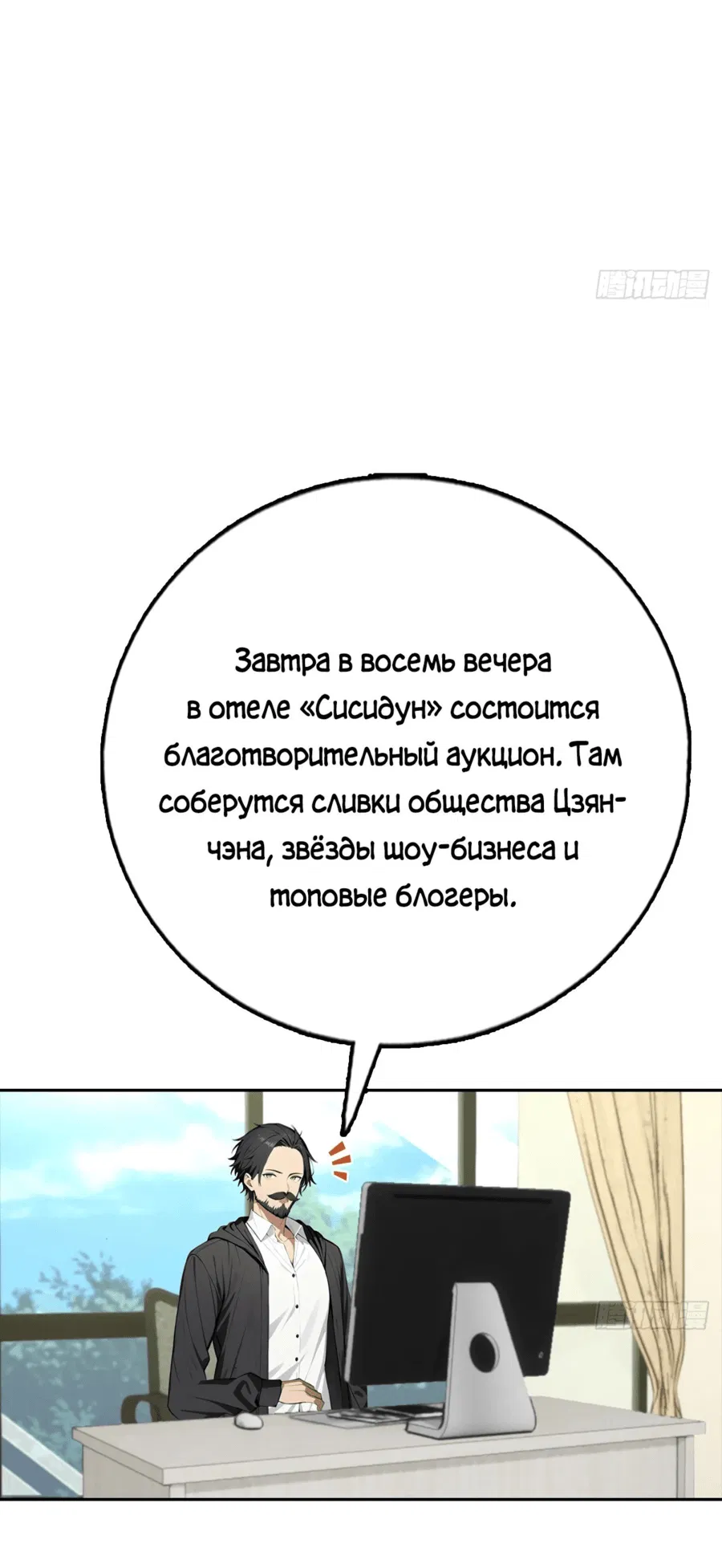 Манга С системой богатства, я заполучу богинь - Глава 38 Страница 8