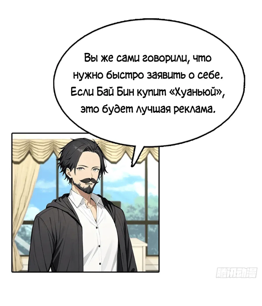 Манга С системой богатства, я заполучу богинь - Глава 38 Страница 13