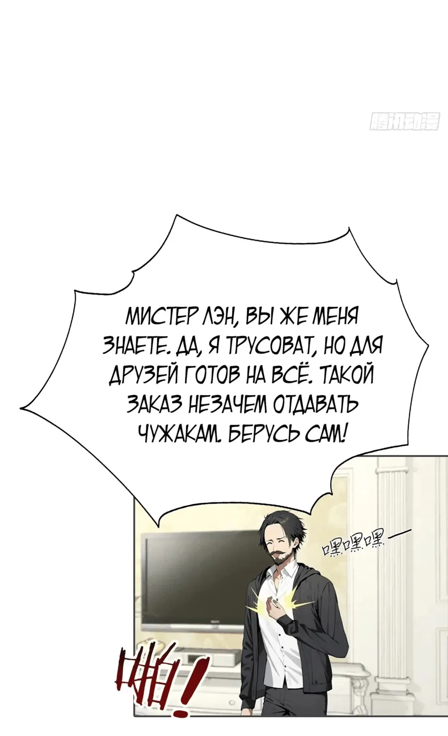 Манга С системой богатства, я заполучу богинь - Глава 37 Страница 45