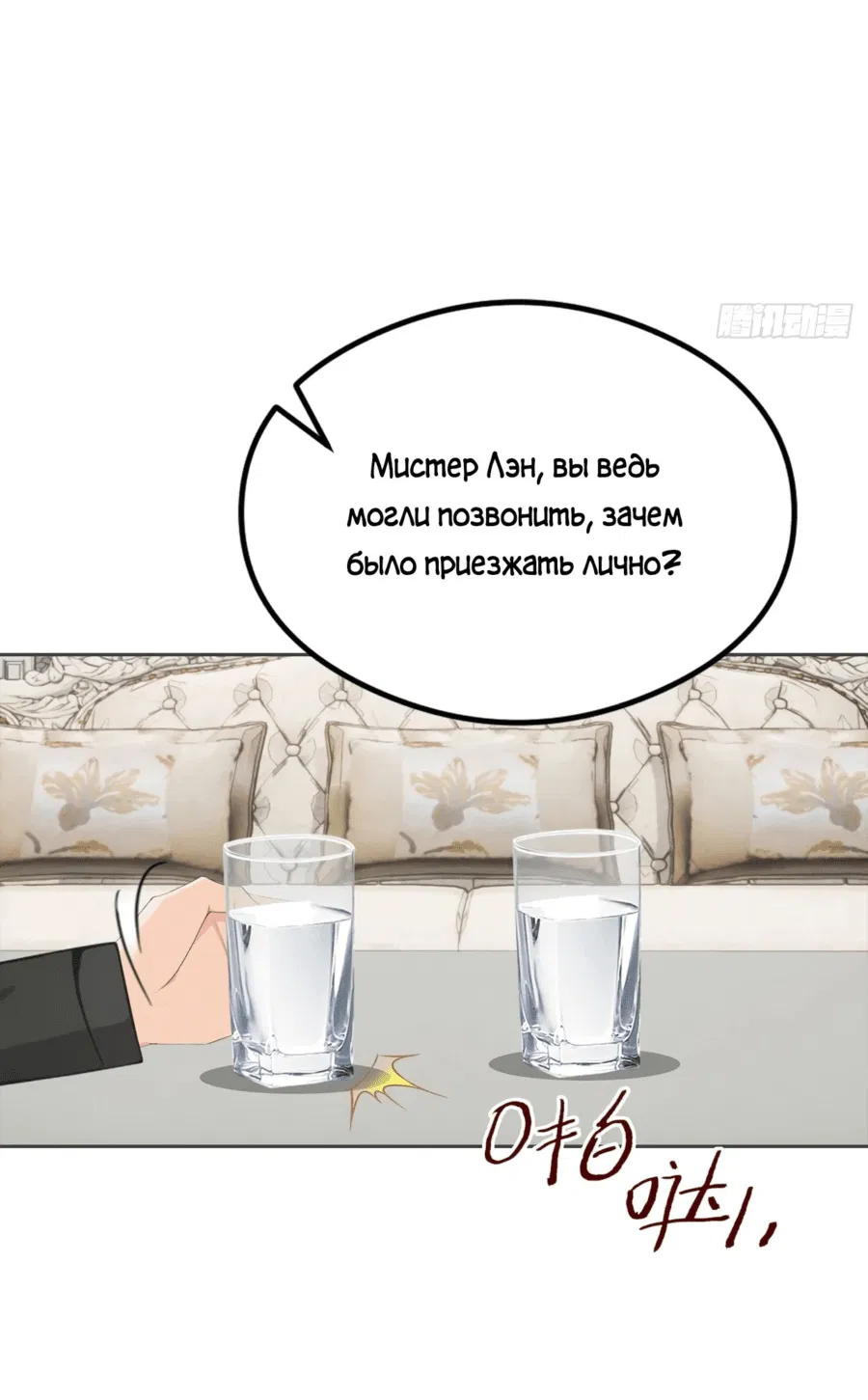Манга С системой богатства, я заполучу богинь - Глава 37 Страница 36