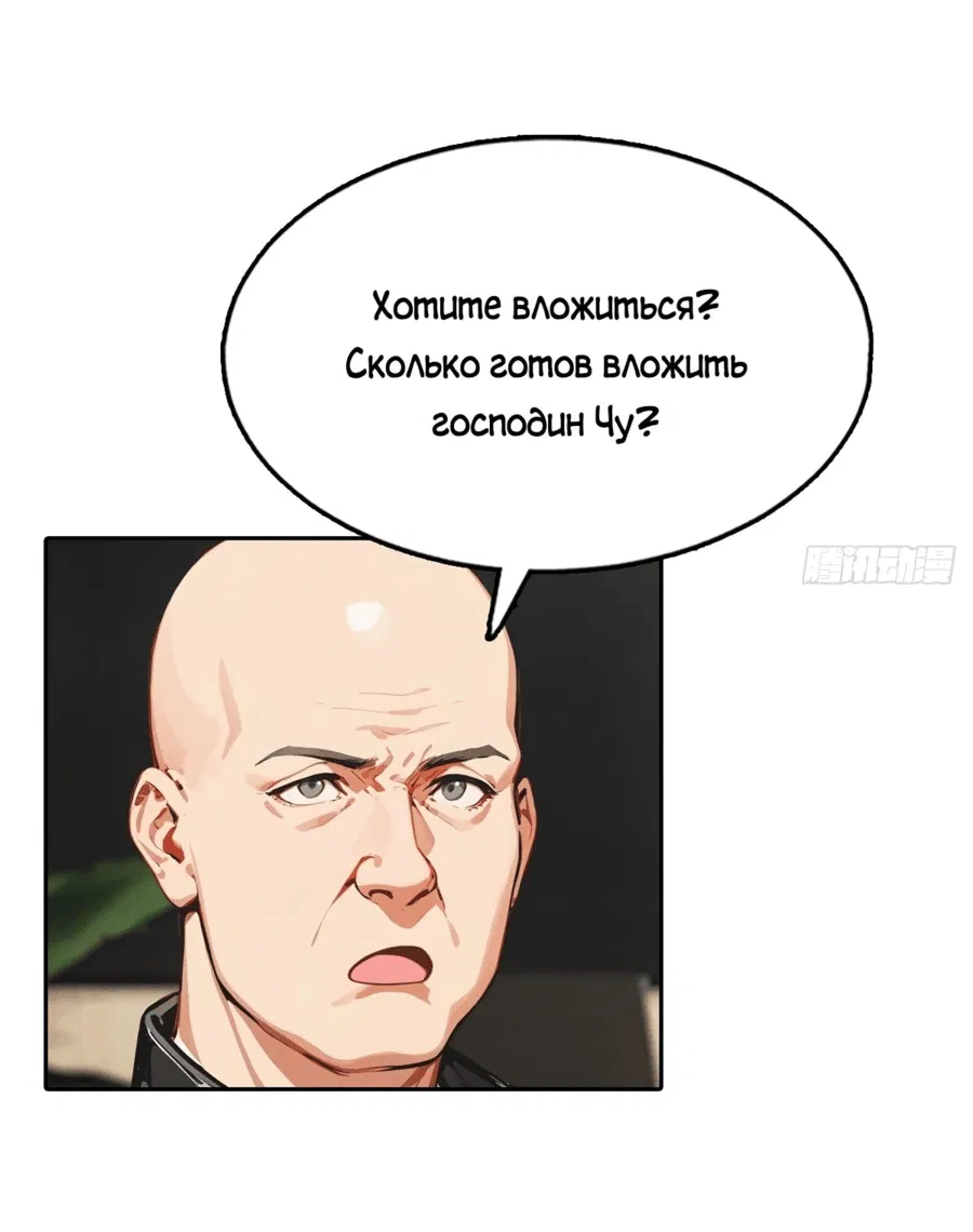 Манга С системой богатства, я заполучу богинь - Глава 37 Страница 10