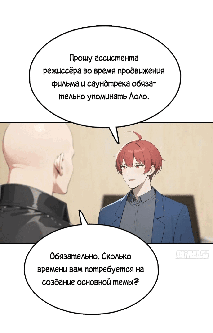 Манга С системой богатства, я заполучу богинь - Глава 37 Страница 14