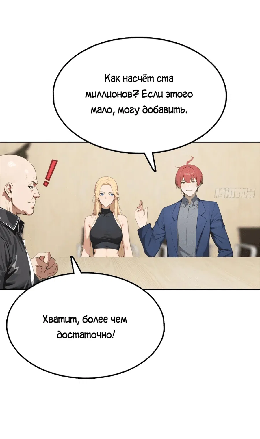 Манга С системой богатства, я заполучу богинь - Глава 37 Страница 11
