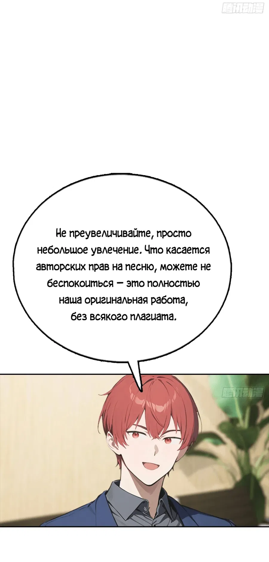 Манга С системой богатства, я заполучу богинь - Глава 37 Страница 7