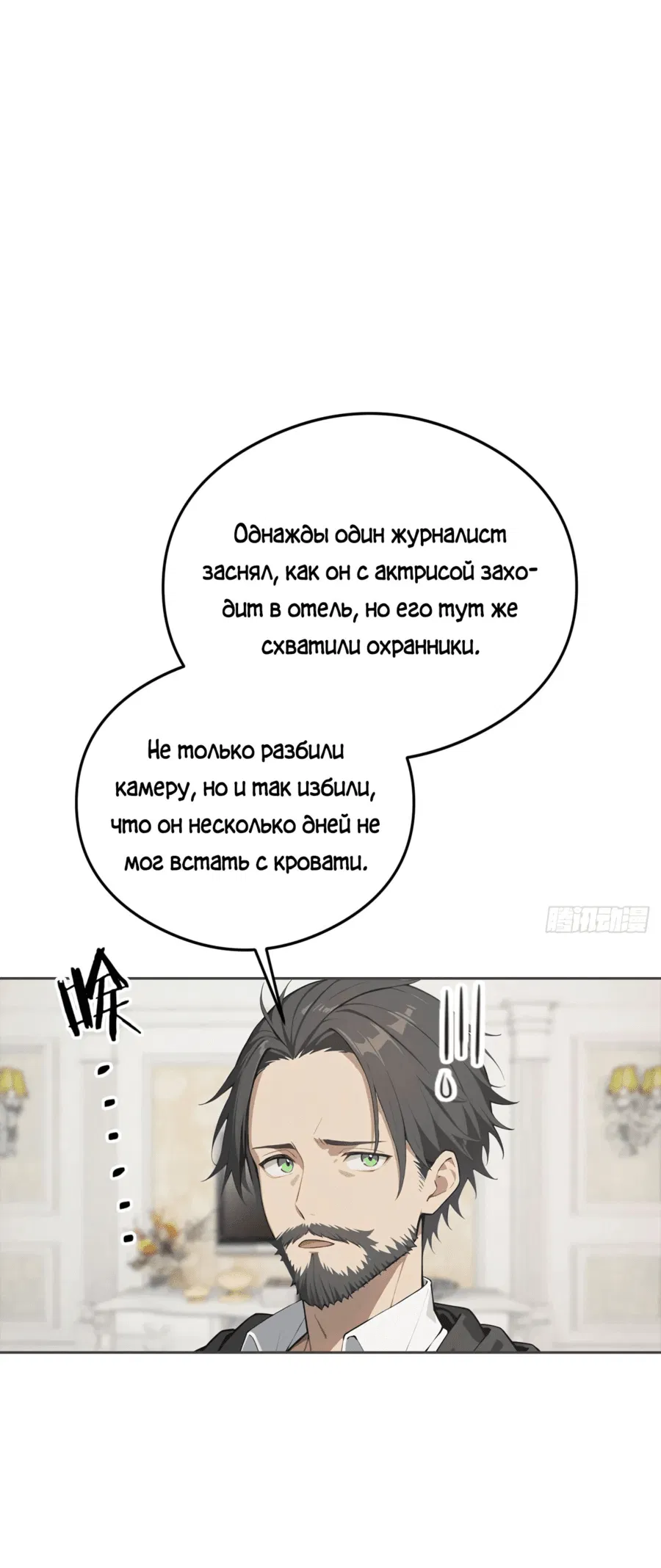 Манга С системой богатства, я заполучу богинь - Глава 37 Страница 41