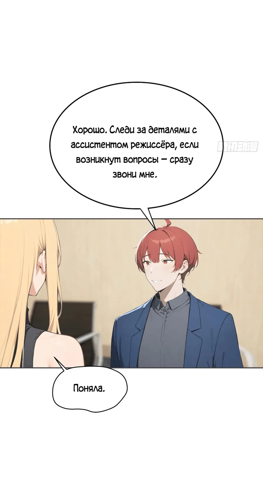 Манга С системой богатства, я заполучу богинь - Глава 37 Страница 34