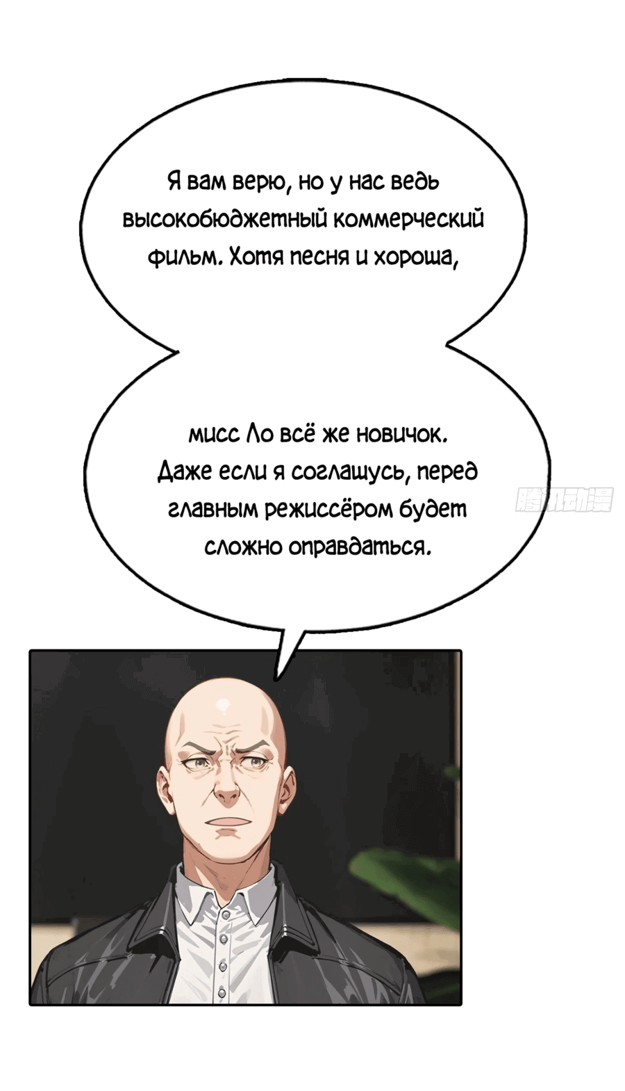 Манга С системой богатства, я заполучу богинь - Глава 37 Страница 8