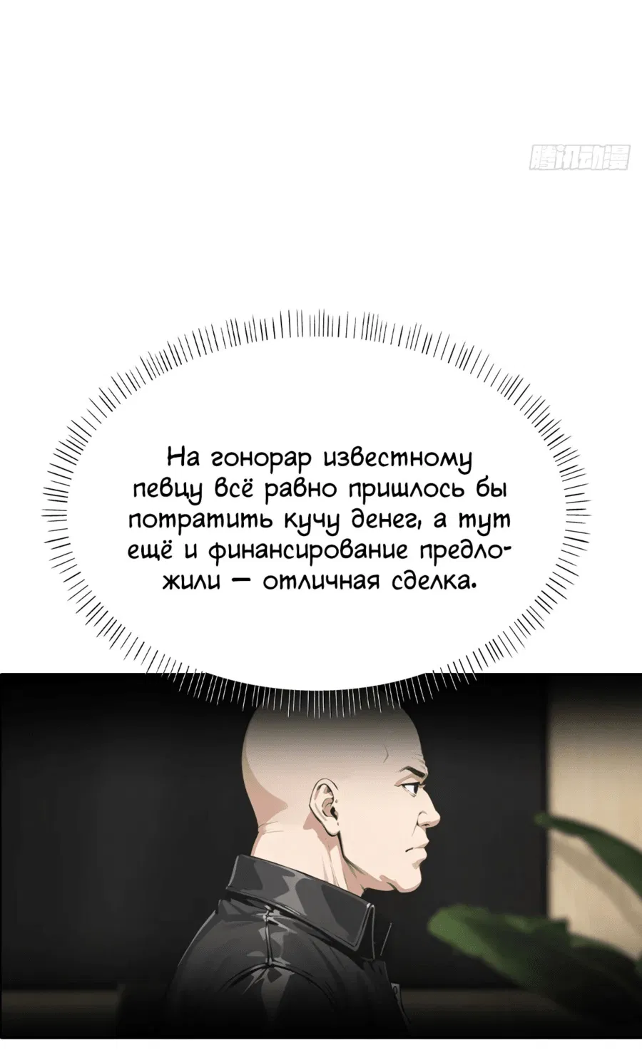 Манга С системой богатства, я заполучу богинь - Глава 37 Страница 12