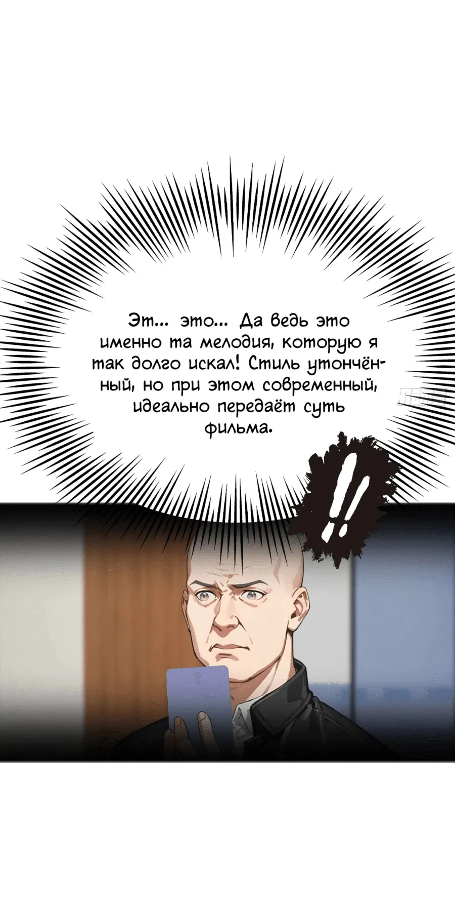 Манга С системой богатства, я заполучу богинь - Глава 36 Страница 39