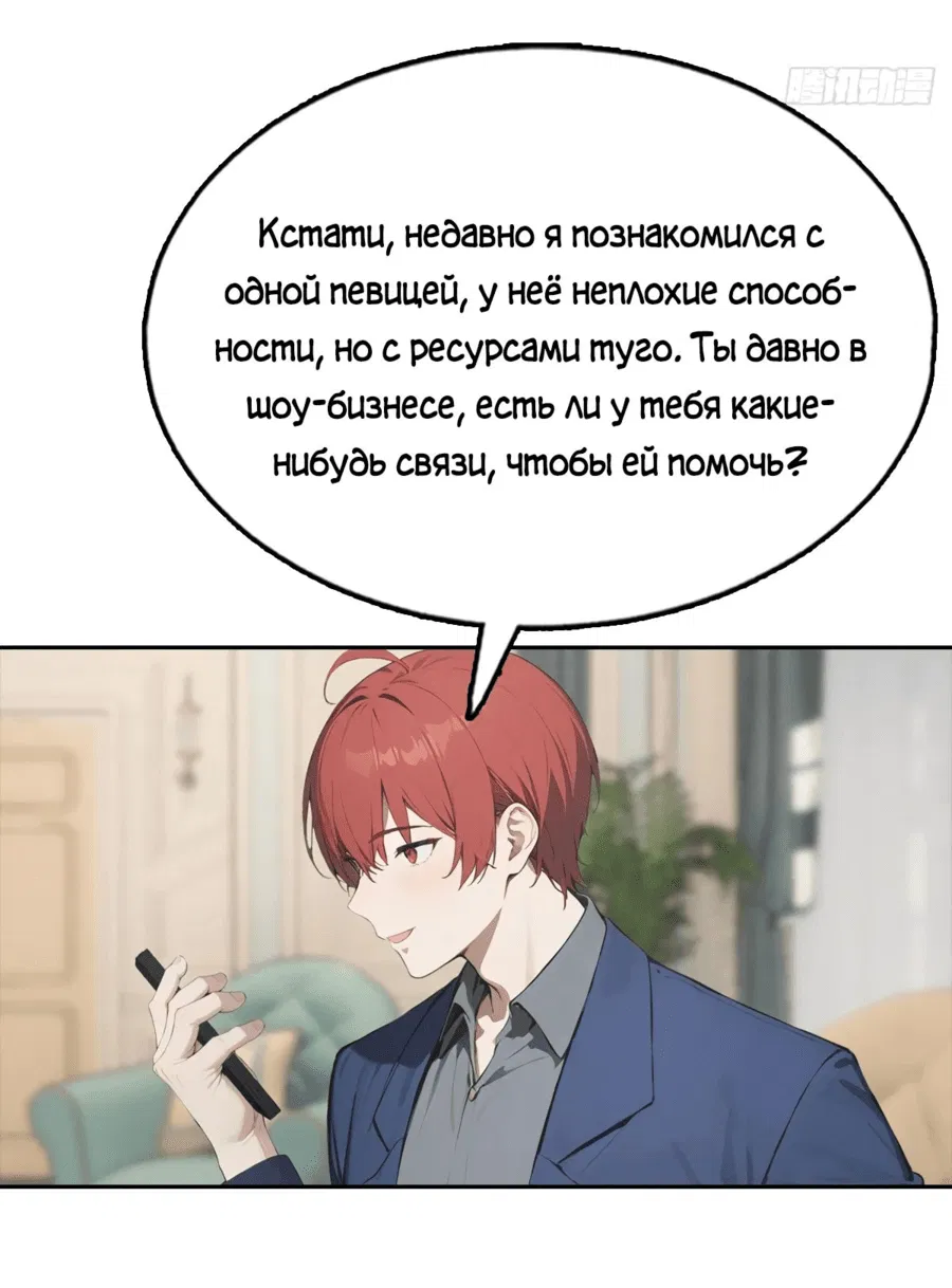 Манга С системой богатства, я заполучу богинь - Глава 36 Страница 14
