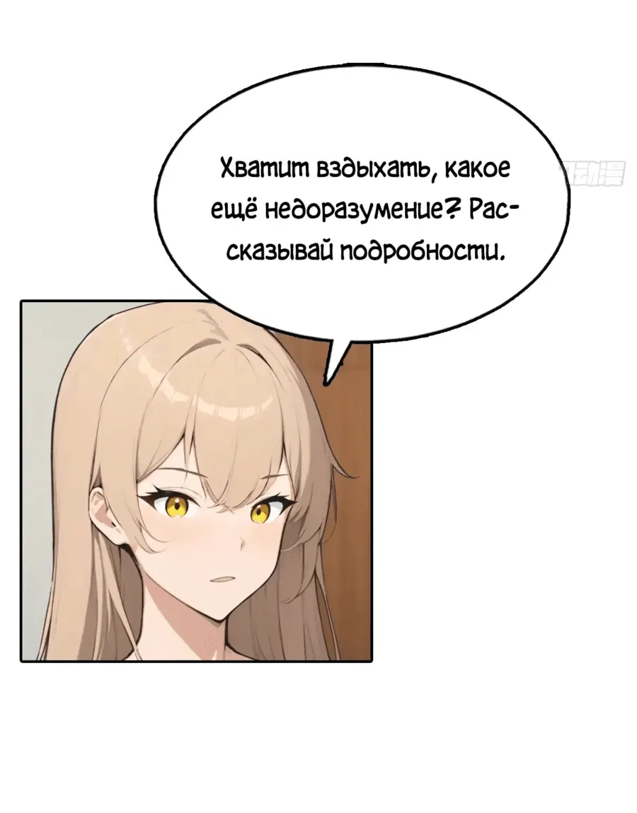 Манга С системой богатства, я заполучу богинь - Глава 36 Страница 50