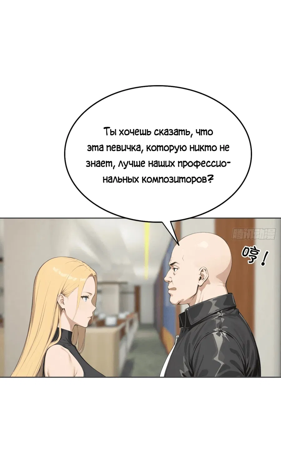 Манга С системой богатства, я заполучу богинь - Глава 36 Страница 30