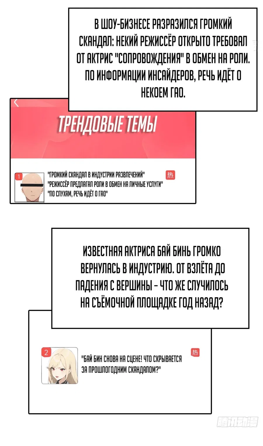 Манга С системой богатства, я заполучу богинь - Глава 36 Страница 8