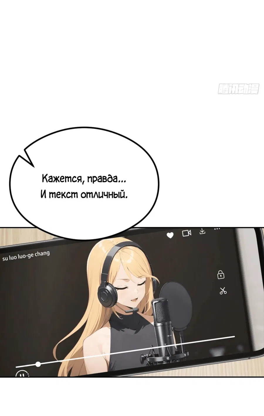 Манга С системой богатства, я заполучу богинь - Глава 36 Страница 45