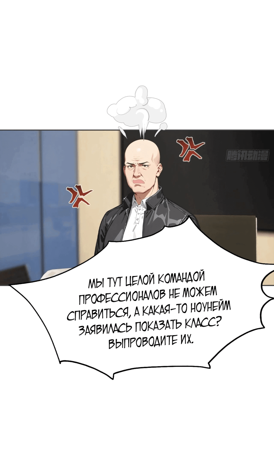 Манга С системой богатства, я заполучу богинь - Глава 36 Страница 26