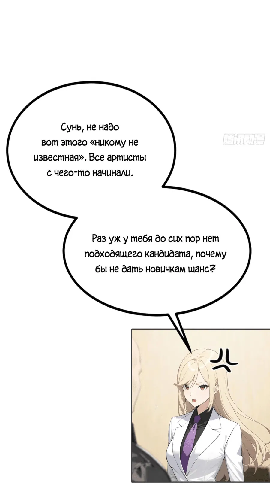 Манга С системой богатства, я заполучу богинь - Глава 36 Страница 31