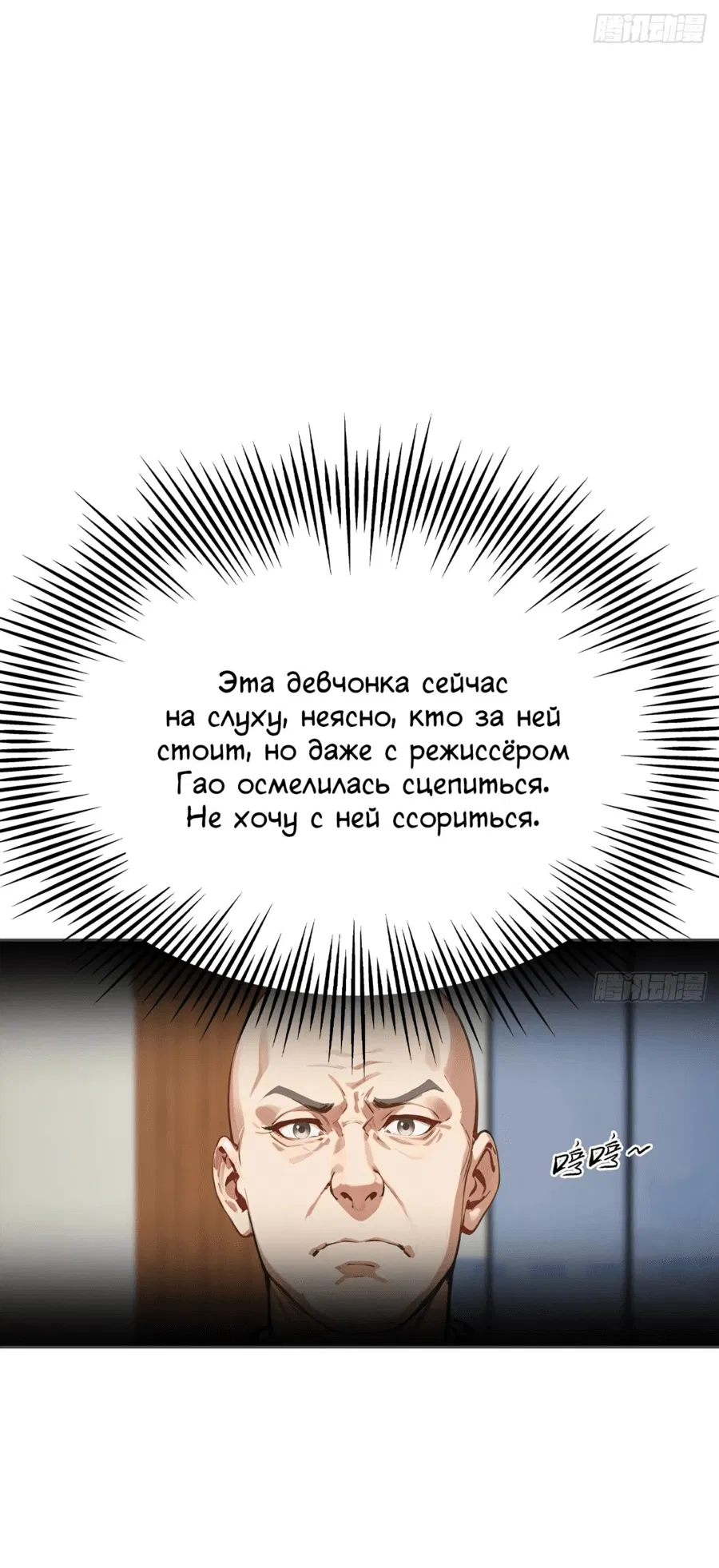 Манга С системой богатства, я заполучу богинь - Глава 36 Страница 32