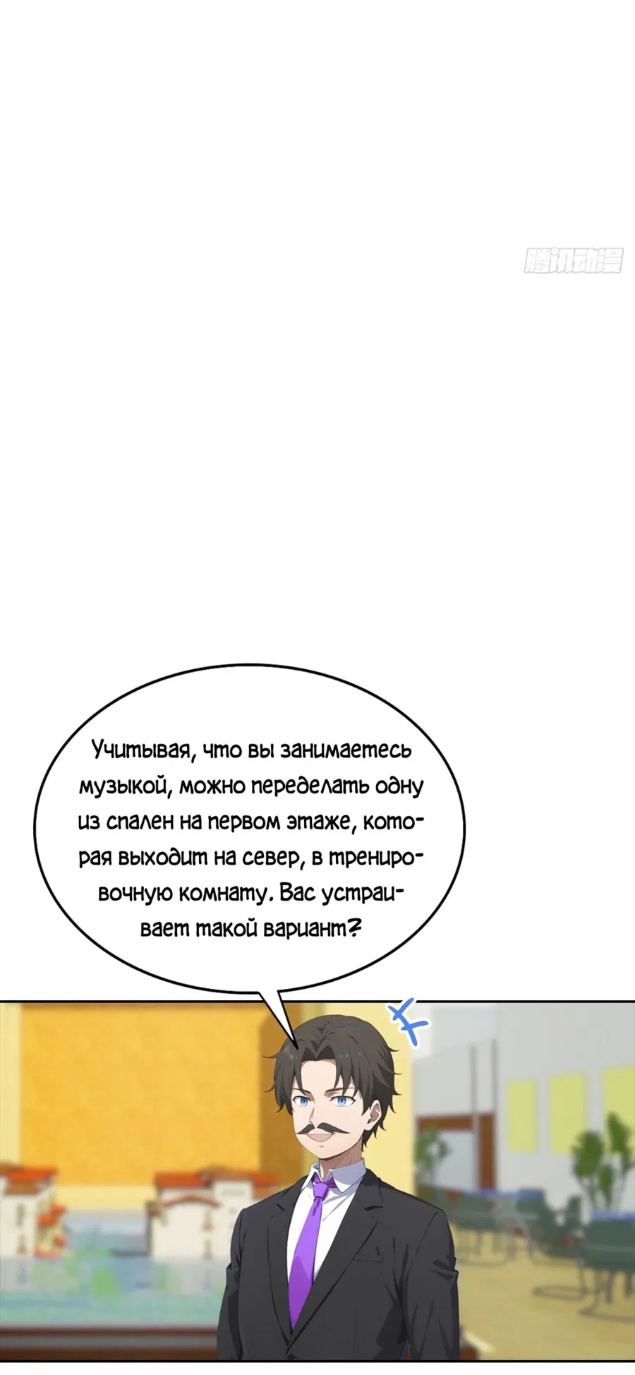 Манга С системой богатства, я заполучу богинь - Глава 35 Страница 35