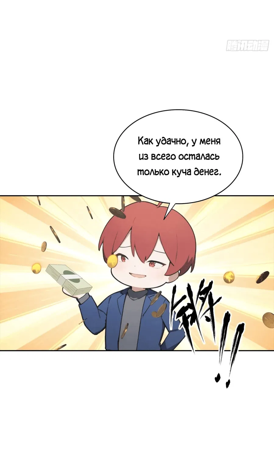 Манга С системой богатства, я заполучу богинь - Глава 35 Страница 32