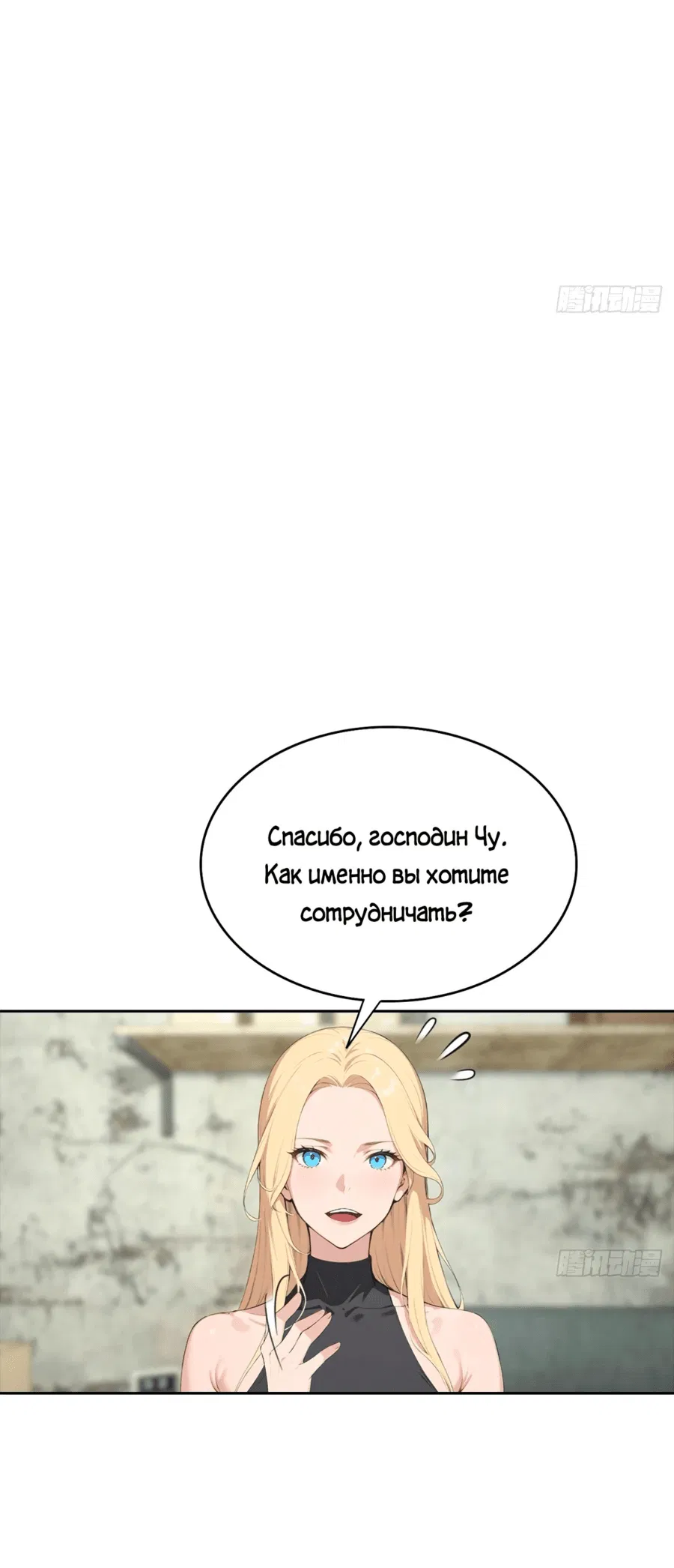 Манга С системой богатства, я заполучу богинь - Глава 35 Страница 22