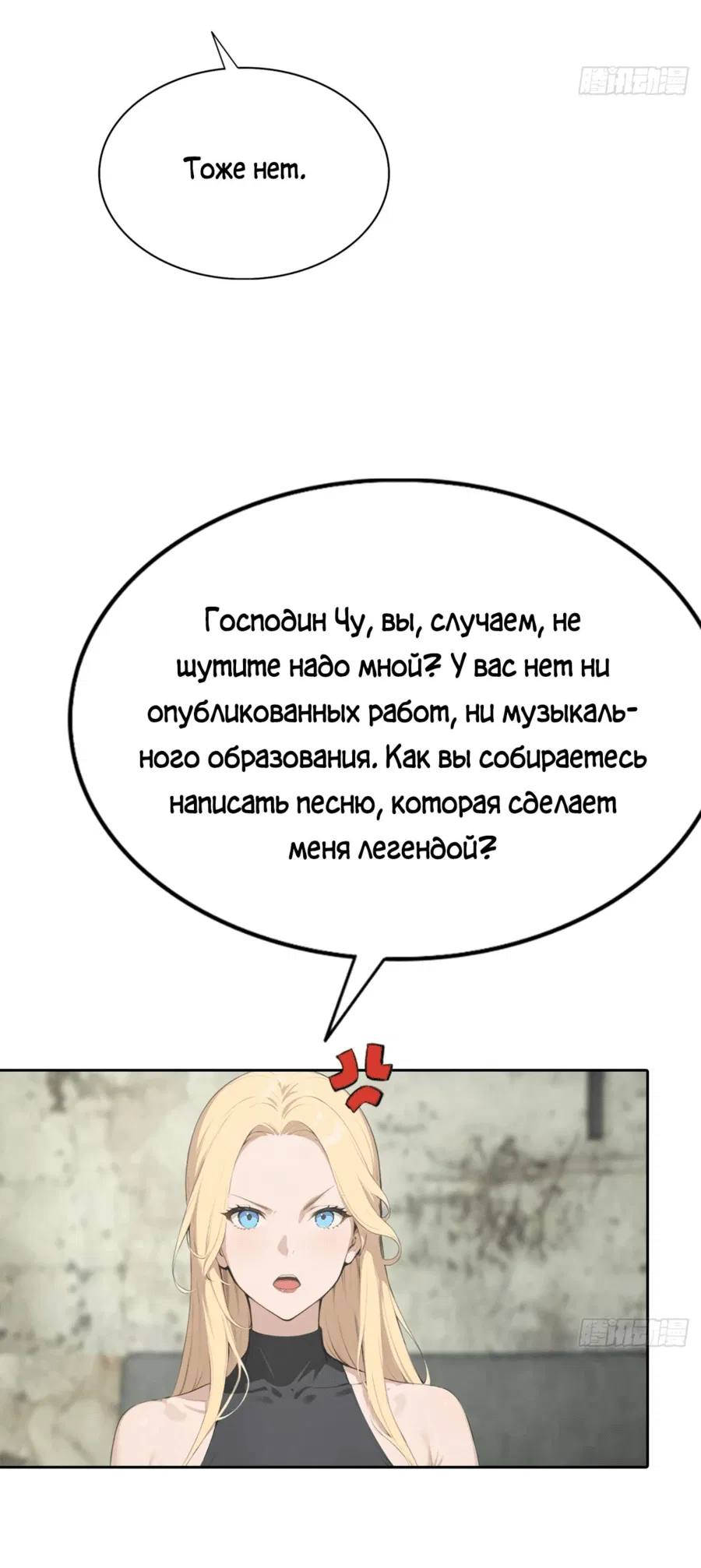 Манга С системой богатства, я заполучу богинь - Глава 35 Страница 8