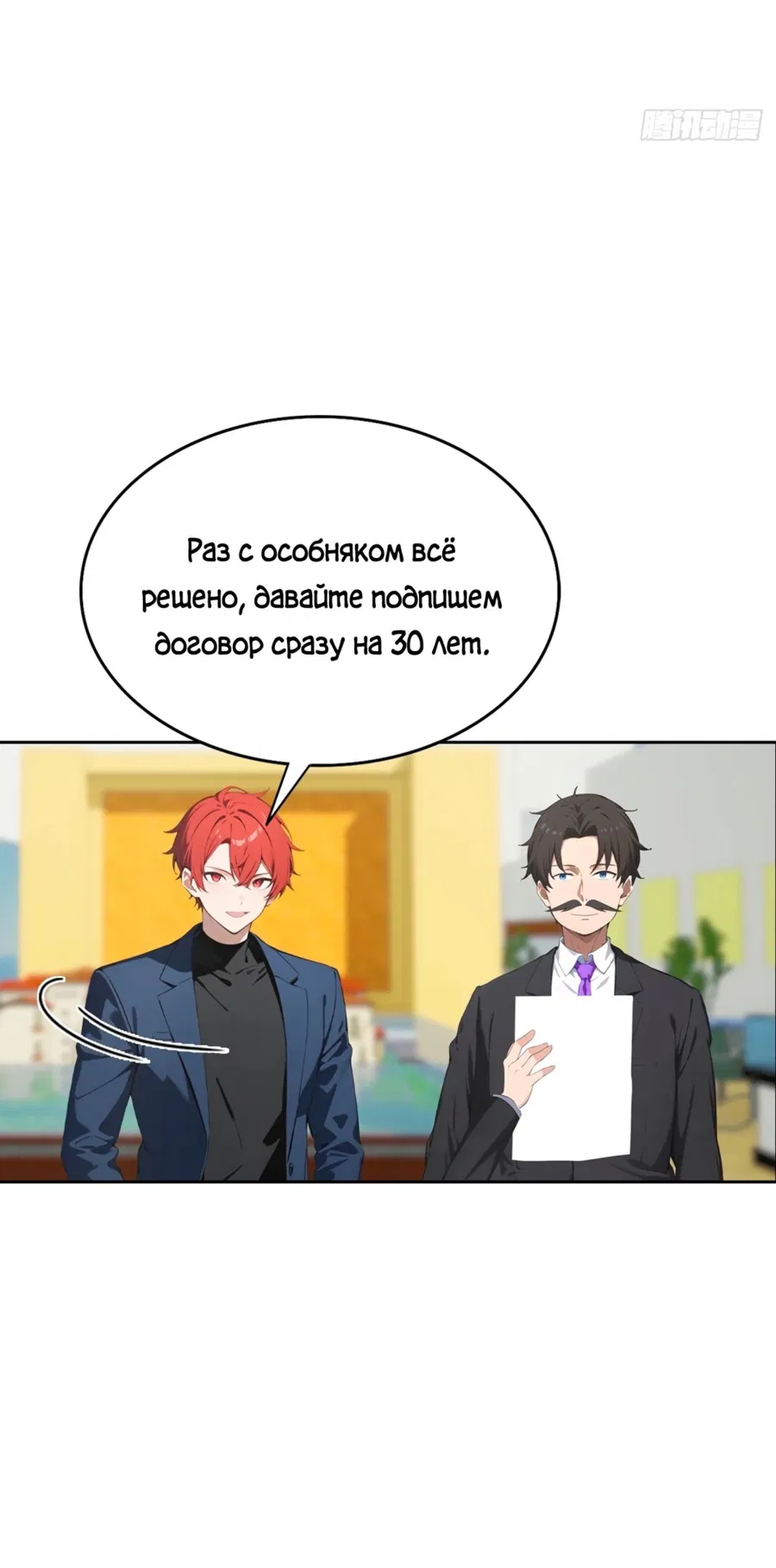 Манга С системой богатства, я заполучу богинь - Глава 35 Страница 44