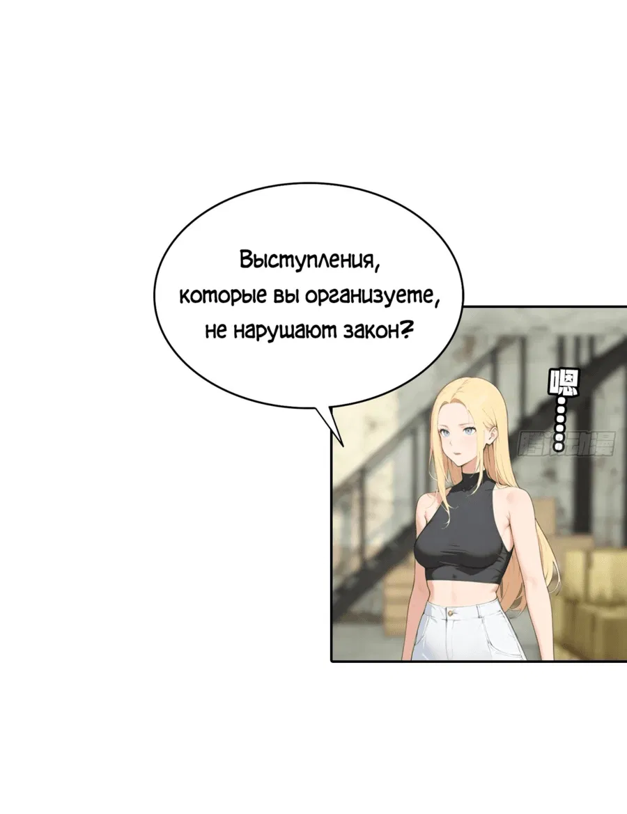 Манга С системой богатства, я заполучу богинь - Глава 35 Страница 24