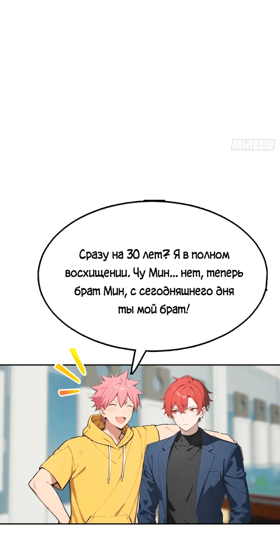 Манга С системой богатства, я заполучу богинь - Глава 35 Страница 45