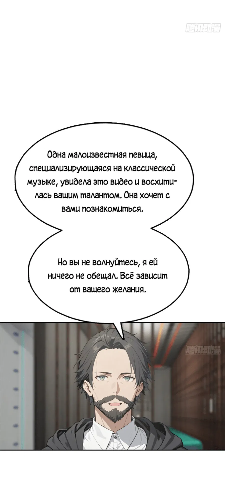 Манга С системой богатства, я заполучу богинь - Глава 34 Страница 8