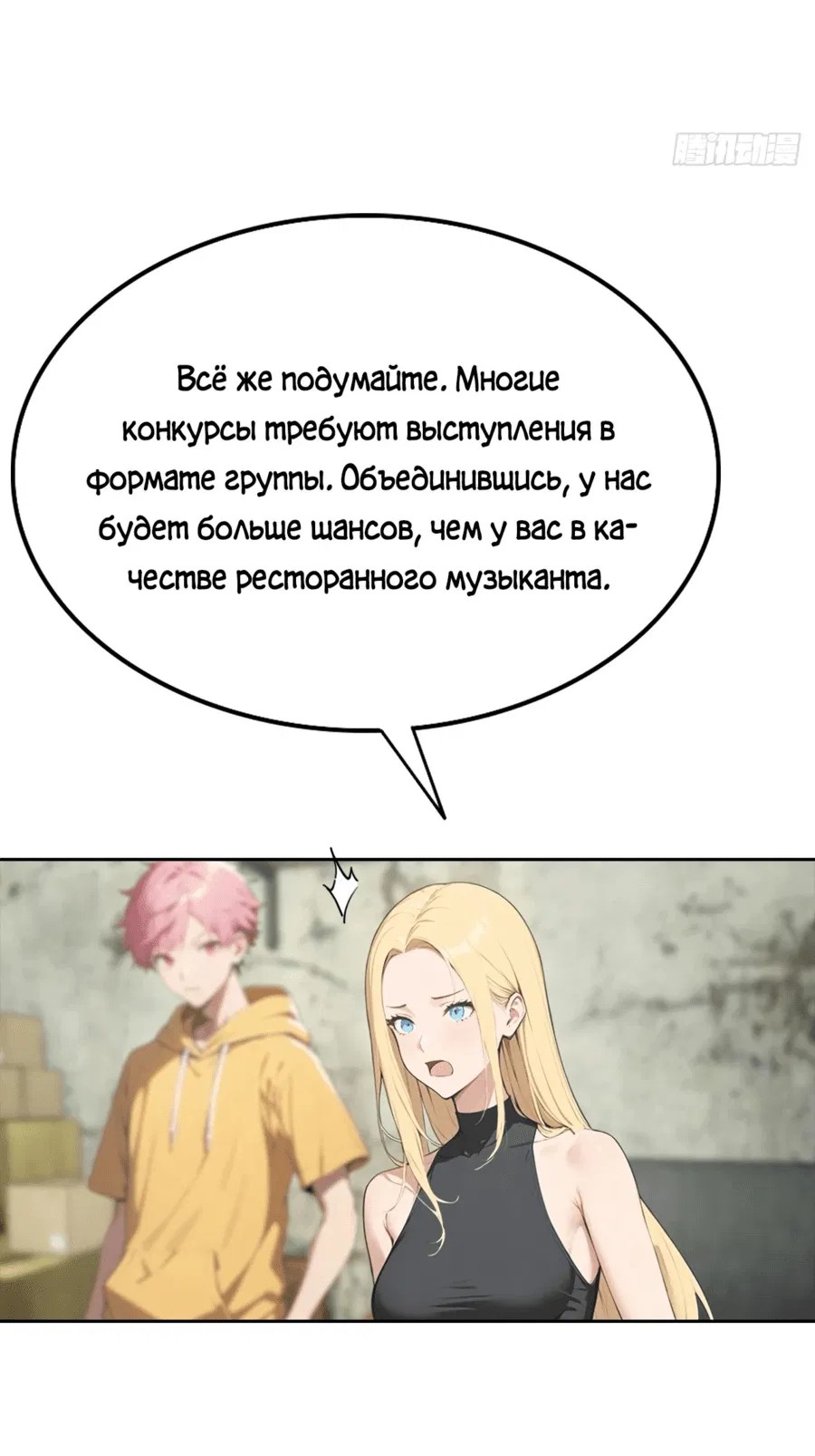 Манга С системой богатства, я заполучу богинь - Глава 34 Страница 27
