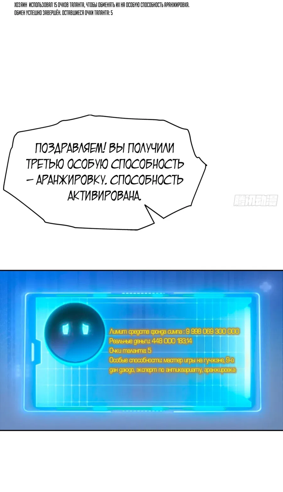 Манга С системой богатства, я заполучу богинь - Глава 34 Страница 39