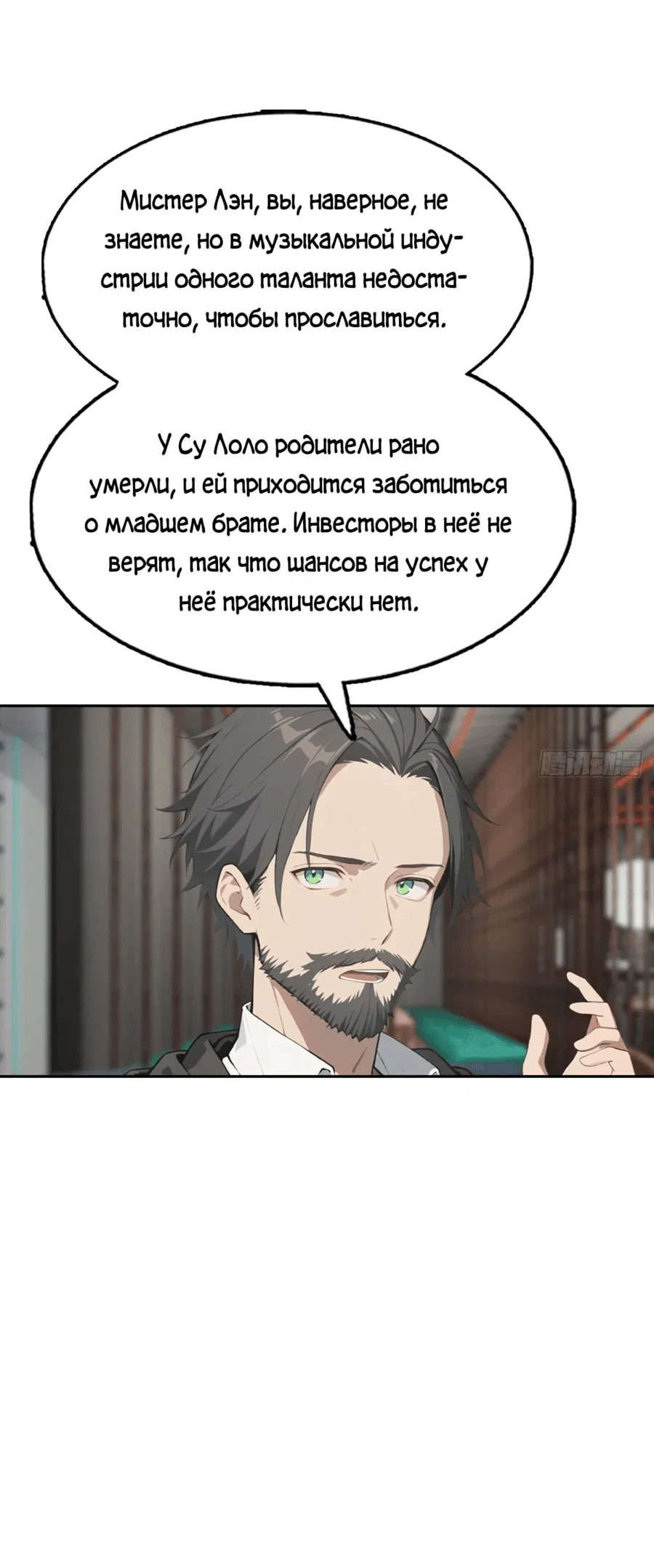 Манга С системой богатства, я заполучу богинь - Глава 34 Страница 12