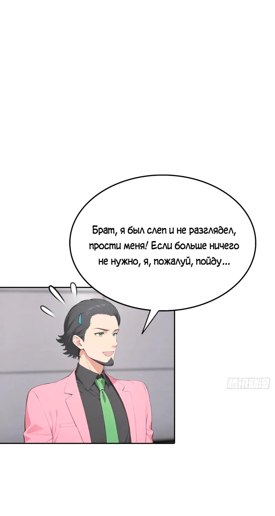 Манга С системой богатства, я заполучу богинь - Глава 33 Страница 33