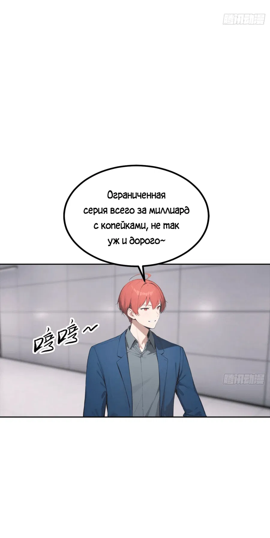 Манга С системой богатства, я заполучу богинь - Глава 33 Страница 24