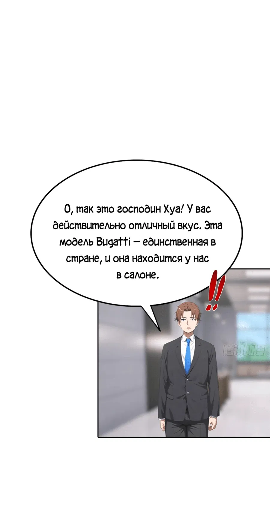 Манга С системой богатства, я заполучу богинь - Глава 33 Страница 18