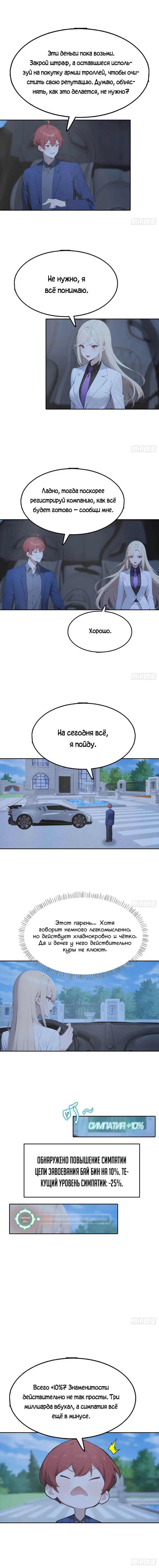 Манга С системой богатства, я заполучу богинь - Глава 33 Страница 44