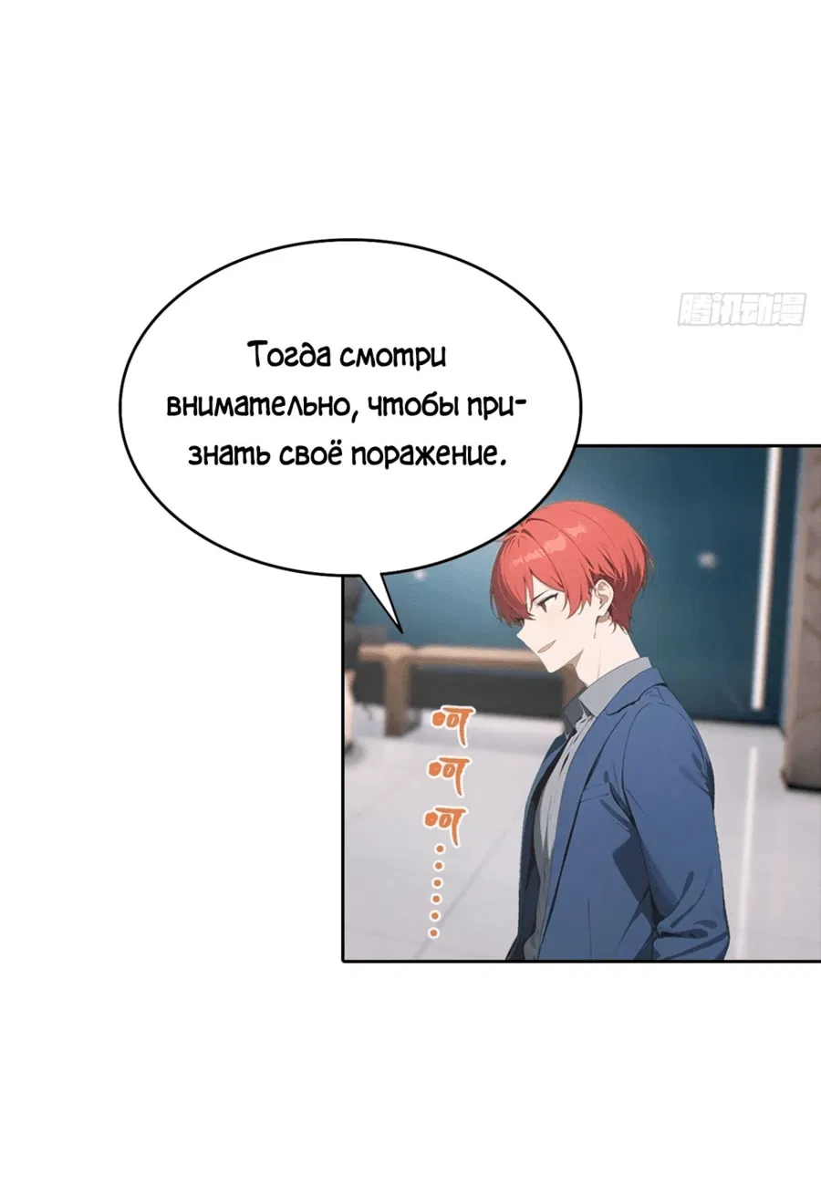 Манга С системой богатства, я заполучу богинь - Глава 33 Страница 15