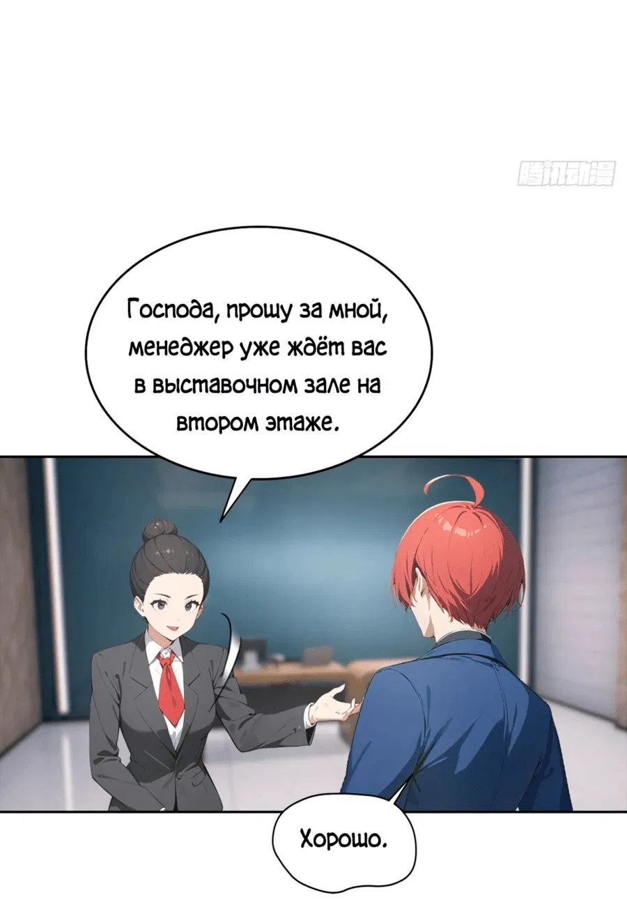 Манга С системой богатства, я заполучу богинь - Глава 33 Страница 16