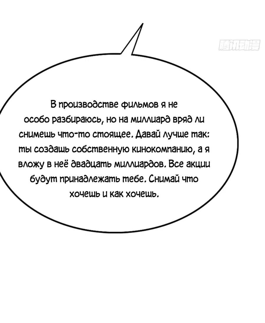 Манга С системой богатства, я заполучу богинь - Глава 32 Страница 28