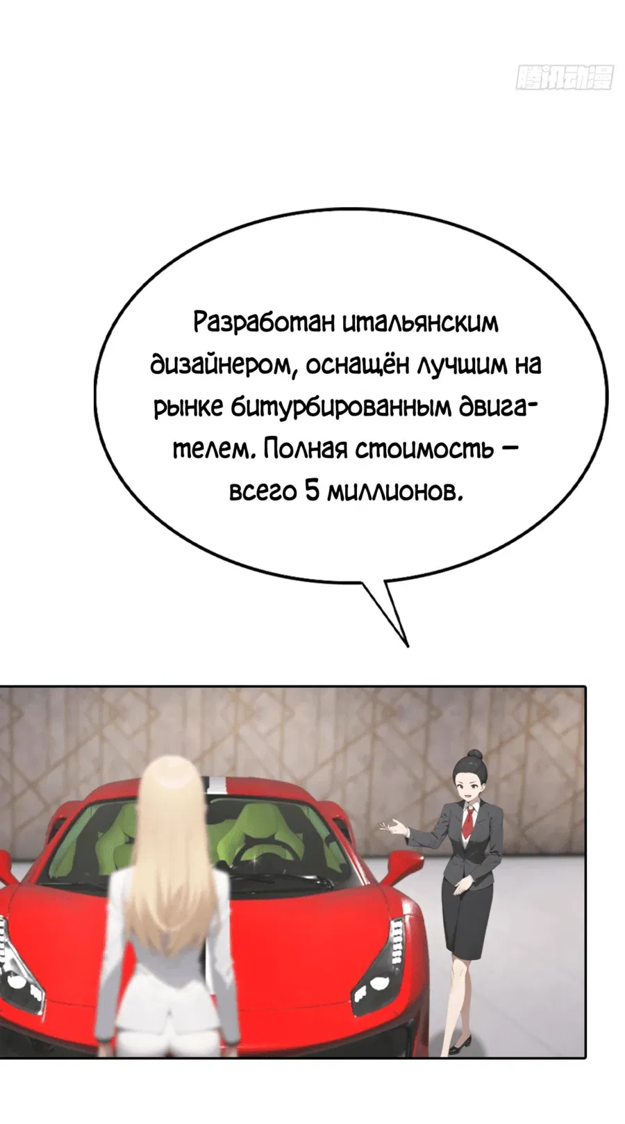 Манга С системой богатства, я заполучу богинь - Глава 32 Страница 45