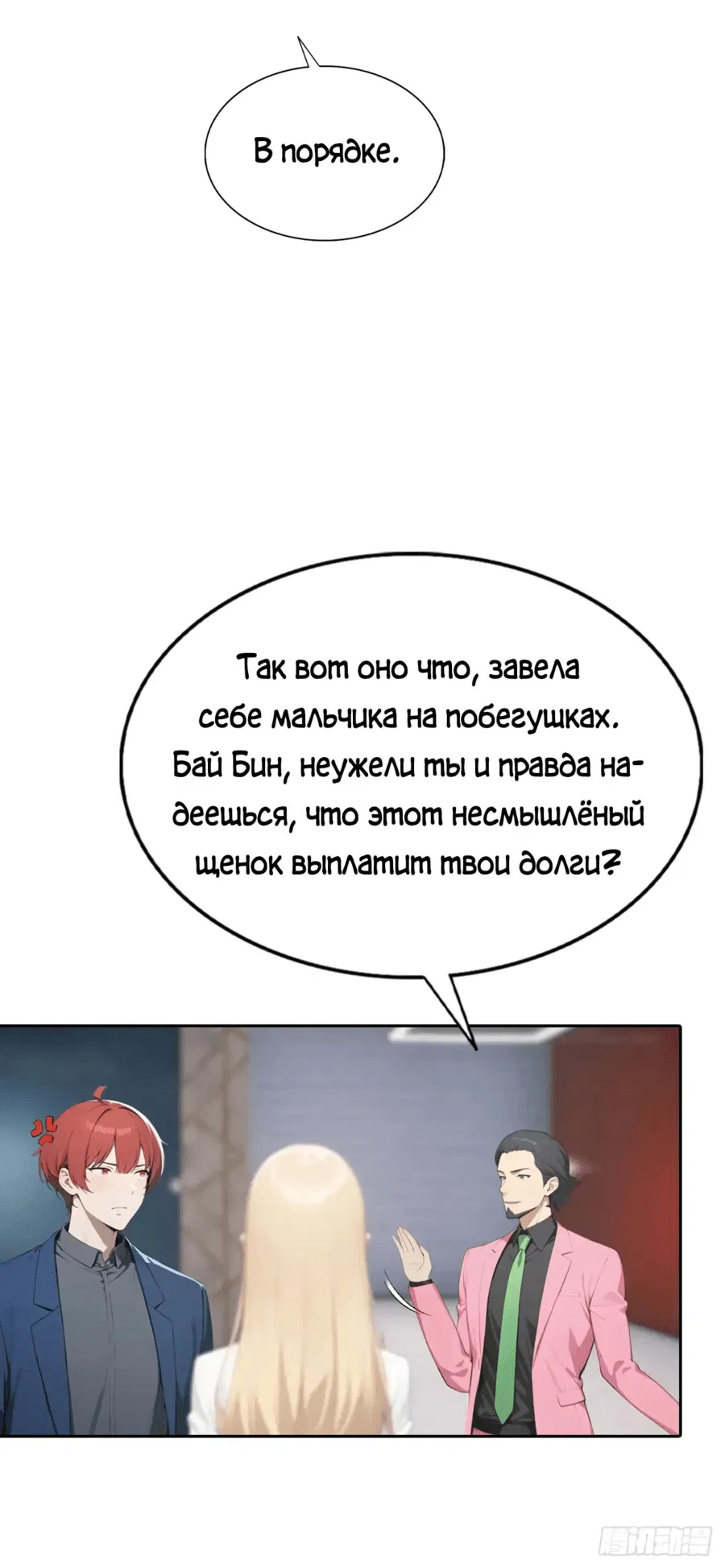 Манга С системой богатства, я заполучу богинь - Глава 32 Страница 63