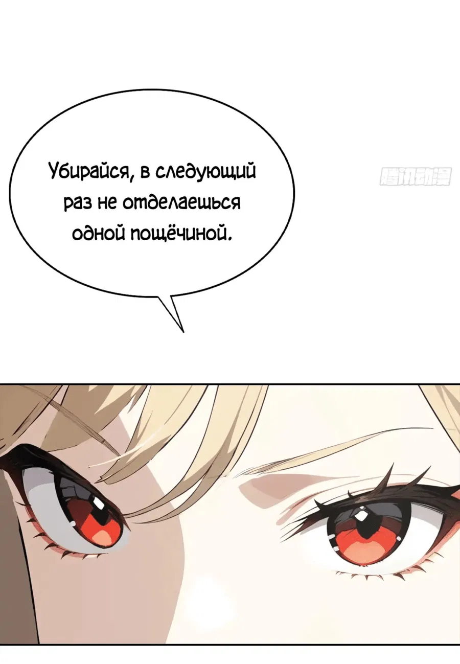 Манга С системой богатства, я заполучу богинь - Глава 32 Страница 56