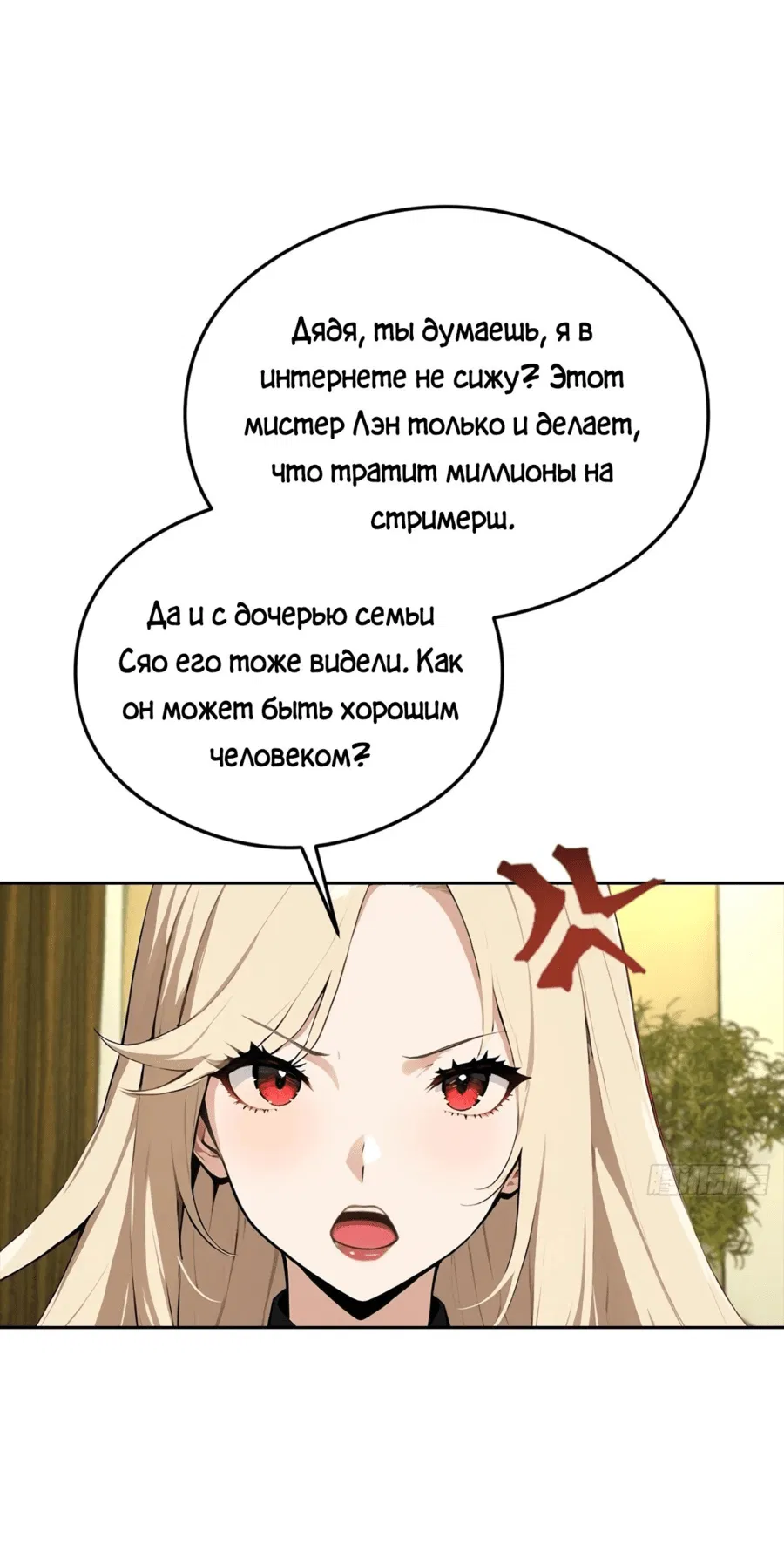 Манга С системой богатства, я заполучу богинь - Глава 32 Страница 6
