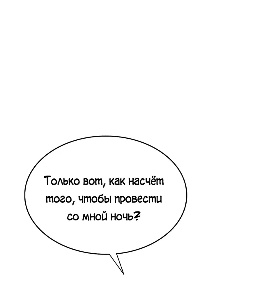 Манга С системой богатства, я заполучу богинь - Глава 32 Страница 53