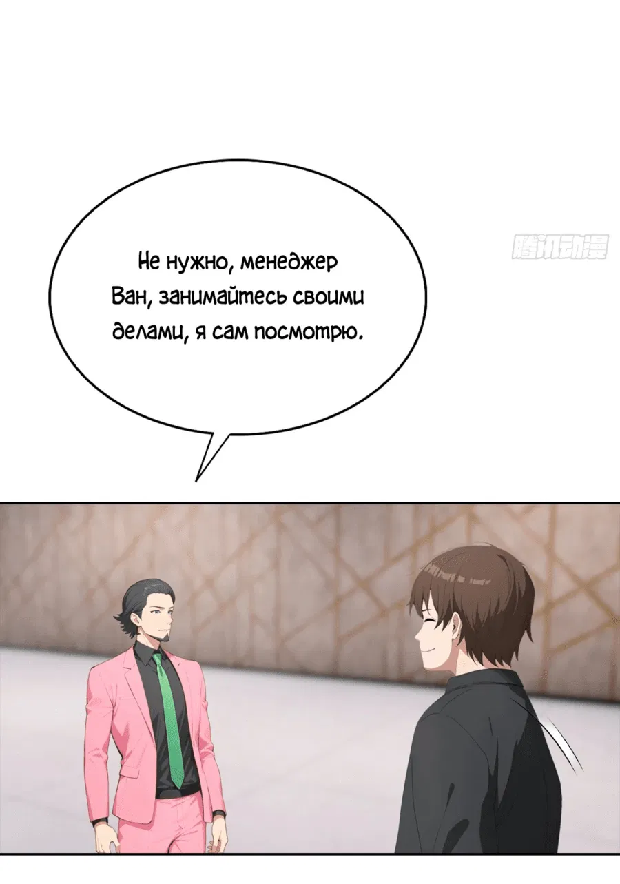 Манга С системой богатства, я заполучу богинь - Глава 32 Страница 37