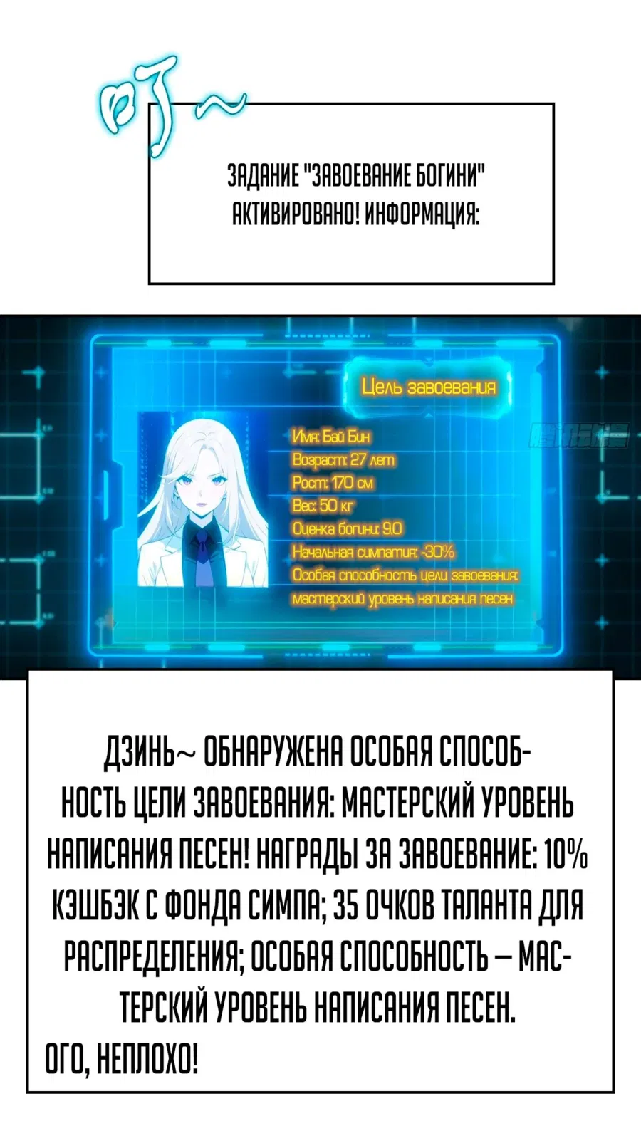 Манга С системой богатства, я заполучу богинь - Глава 31 Страница 29