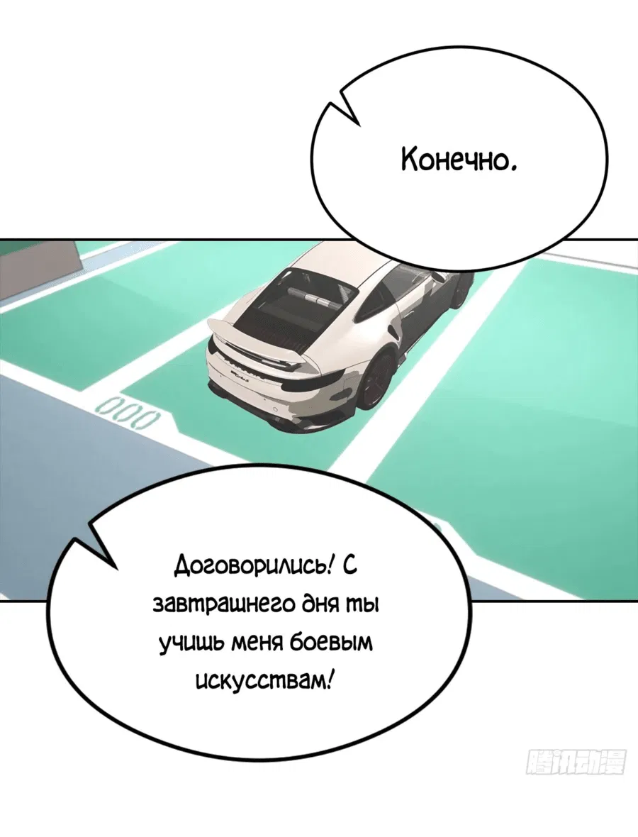 Манга С системой богатства, я заполучу богинь - Глава 31 Страница 10
