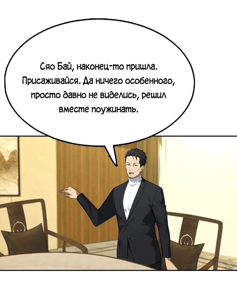 Манга С системой богатства, я заполучу богинь - Глава 31 Страница 22